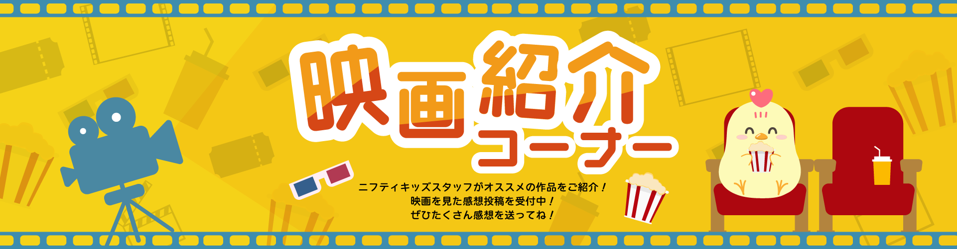 映画紹介コーナー