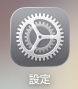 設定アプリ
