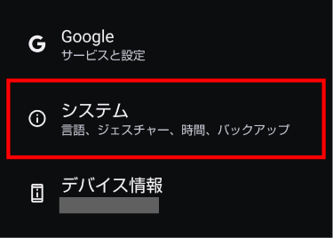 システム